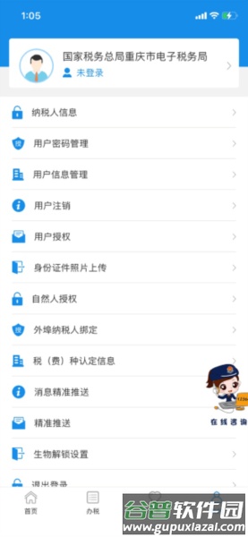 重庆税务app截图3