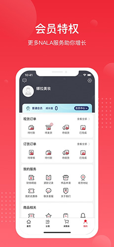 娜拉美妆app截图4