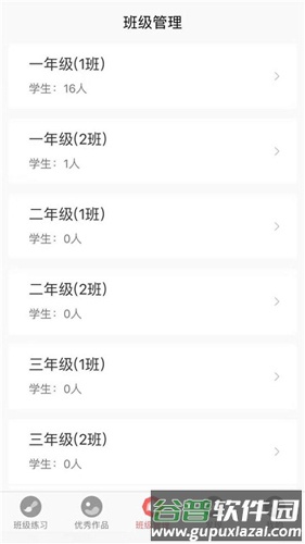 国字云教师app截图2