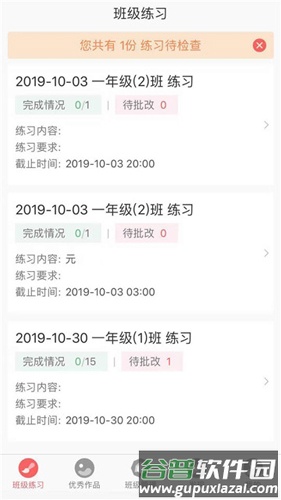 国字云教师app截图3