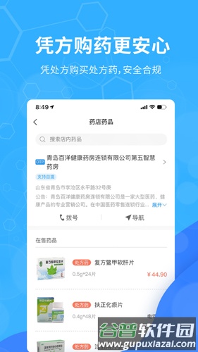 易复诊会员端截图1