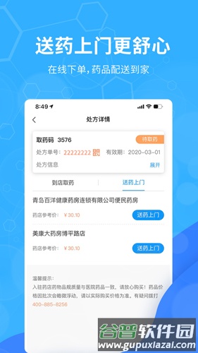 易复诊会员端截图2