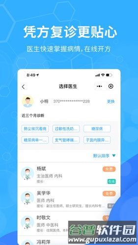 易复诊会员端截图3