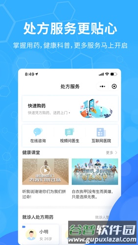 易复诊会员端截图4