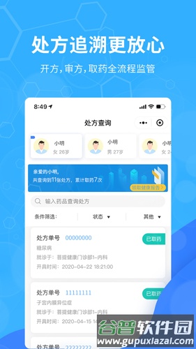 易复诊会员端截图5
