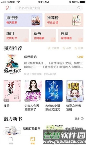 笔趣阁橙色版最新版截图3