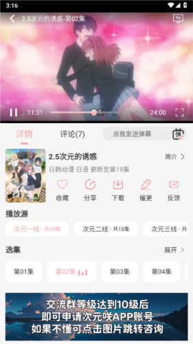 次元咲动漫软件官方正版截图1
