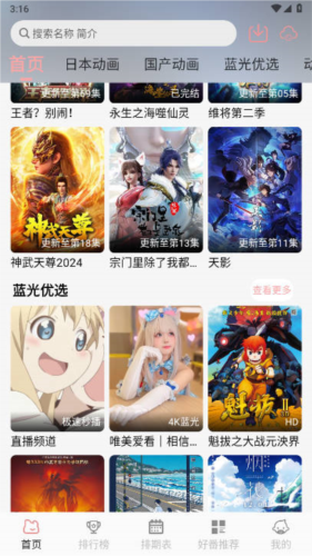 次元咲动漫软件官方正版截图2