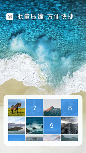 图片压缩大师APP截图1