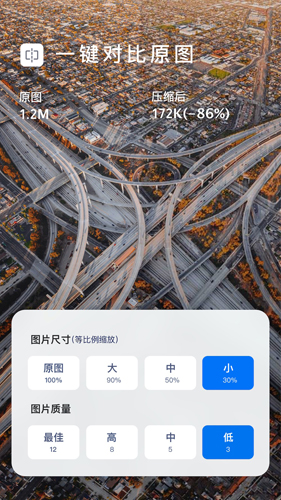 图片压缩大师APP截图2