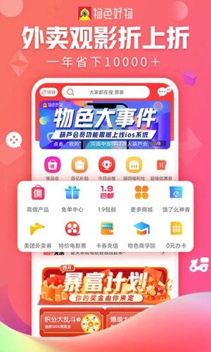 物色好物app截图1