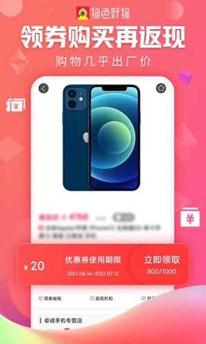 物色好物app截图2