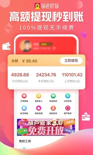 物色好物app截图4