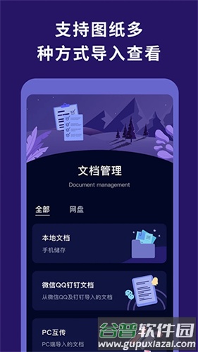 CDR看图王app截图3