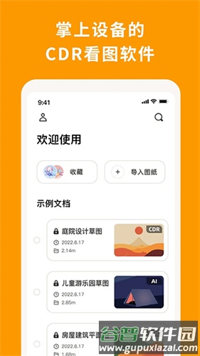 CDR看图王app截图4