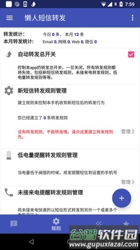 懒人短信转发app截图2