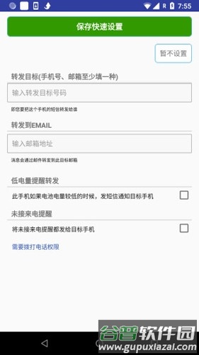 懒人短信转发app截图3
