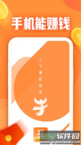 小牛兼职app截图1