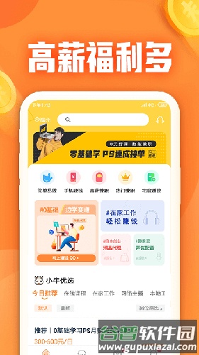 小牛兼职app截图2