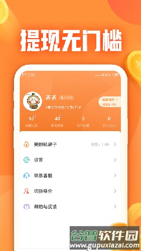 小牛兼职app截图3