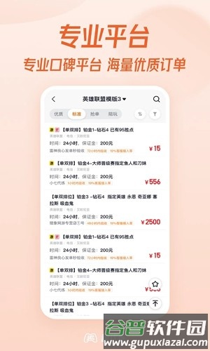 趣代练安卓版截图1