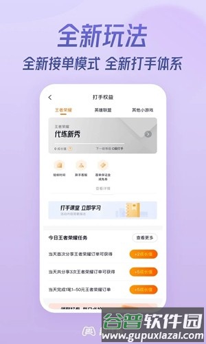 趣代练安卓版截图2