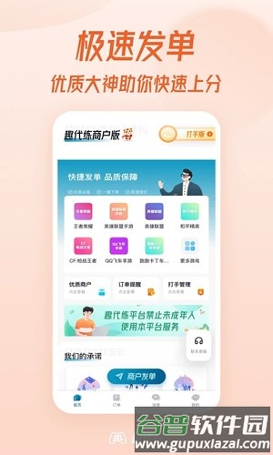 趣代练安卓版截图3