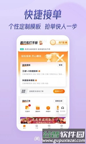 趣代练安卓版截图4
