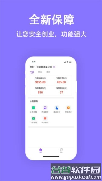 金掌柜展业版app截图1