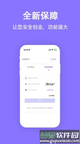 金掌柜展业版app截图2