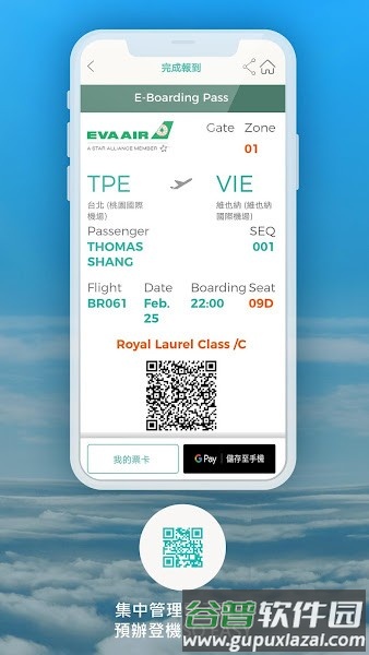 长荣航空app截图1