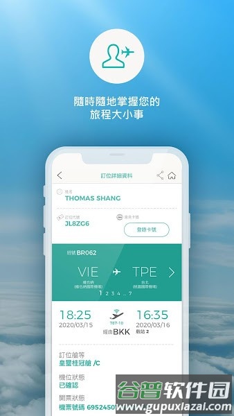 长荣航空app截图2