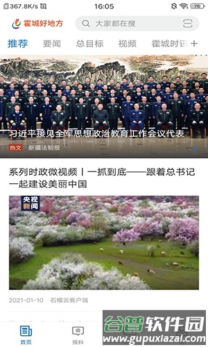 霍城好地方截图1