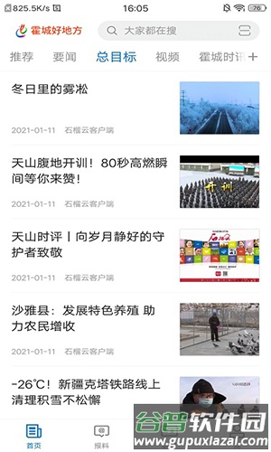 霍城好地方截图3