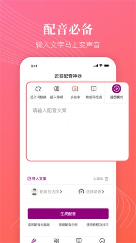 逗哥配音神器app截图1