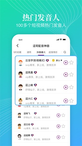 逗哥配音神器app截图2