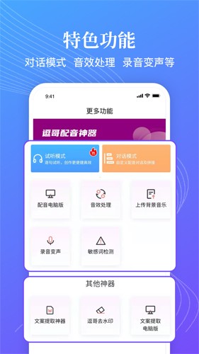 逗哥配音神器app截图4