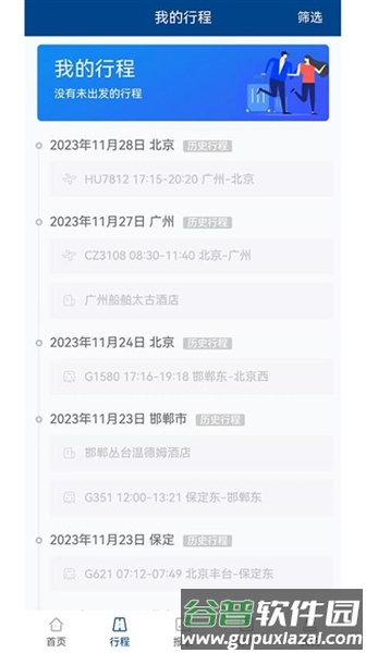 中船商旅平台截图1