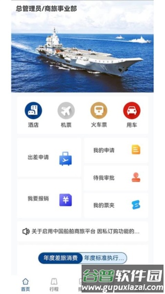 中船商旅平台截图2