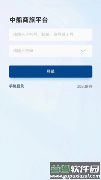 中船商旅平台截图3