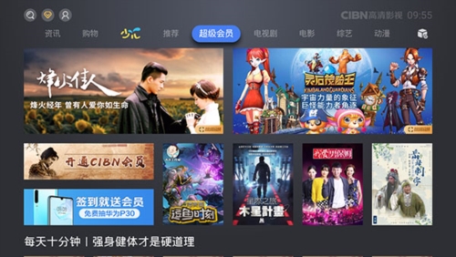 CIBN高清影视app截图3