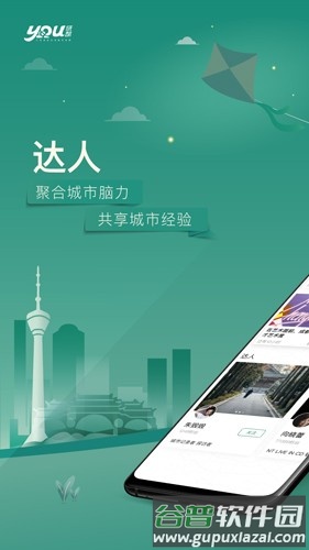 YOU成都app截图2
