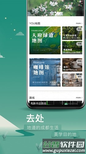 YOU成都app截图3