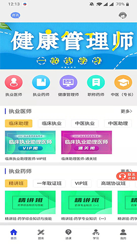 杏坛学堂App截图1