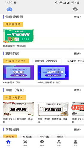 杏坛学堂App截图3