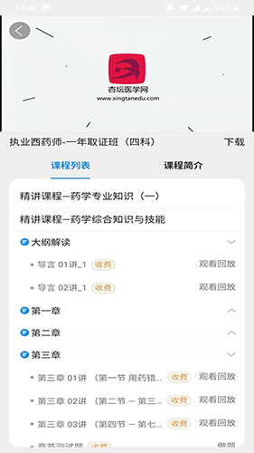 杏坛学堂App截图4