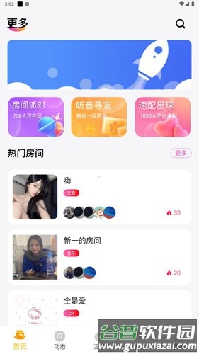 奇奇星遇app截图1