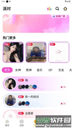 奇奇星遇app截图2