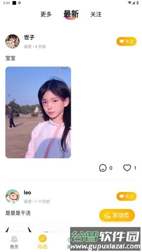 奇奇星遇app截图3