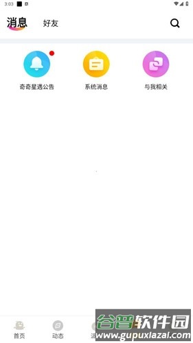 奇奇星遇app截图4